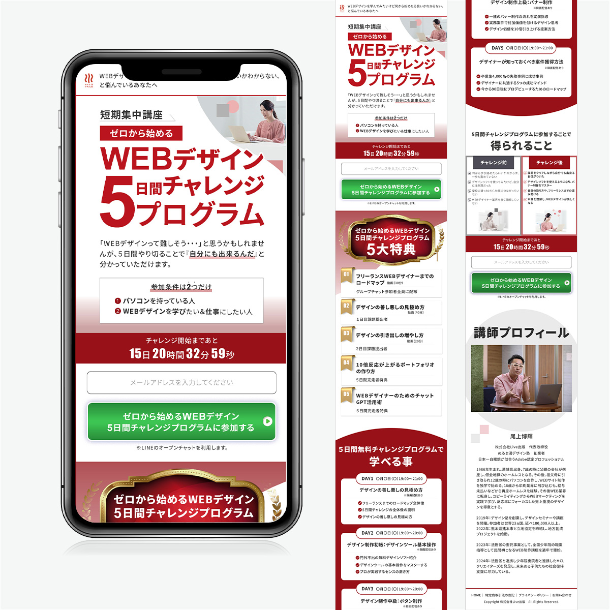 5チャレlp mockup 20260123